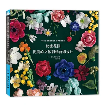 Secret Garden Красивая книга по дизайну ювелирных изделий с 3D вышивкой Серьги Броши Ожерелье Учебник по вышивке