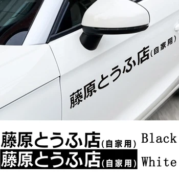 Японские Автомобильные Наклейки Кандзи JDM Initial D Drift, Модный Крутой Стиль, Декоративные Светоотражающие Наклейки, Аксессуары для внешнего декора авто